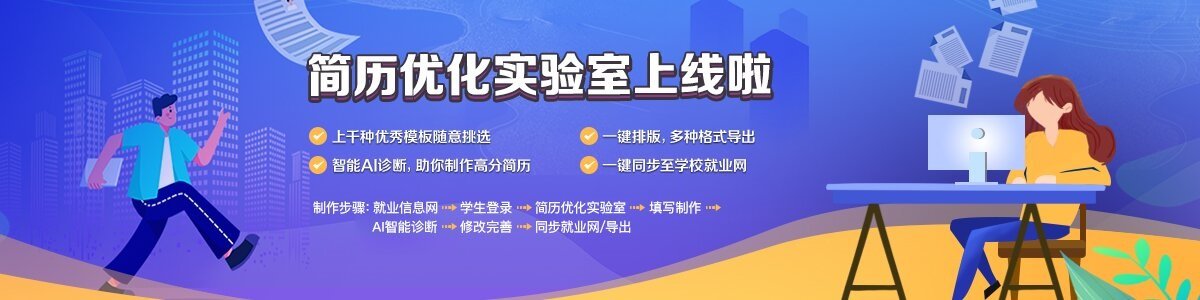 AI简历优化实验室